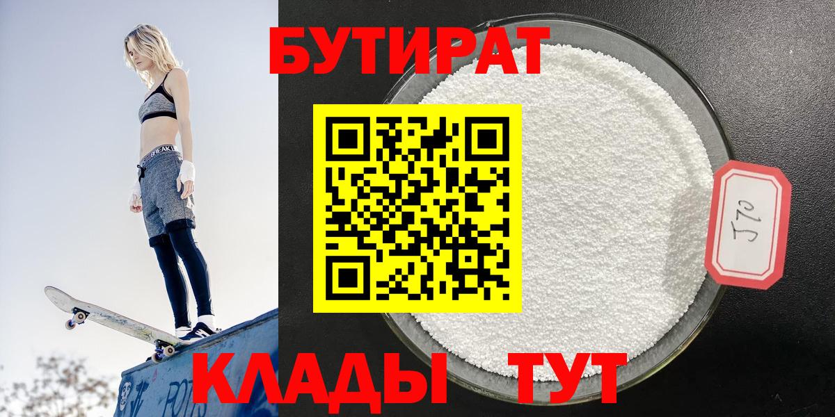 БУТИРАТ оксибутират Железногорск