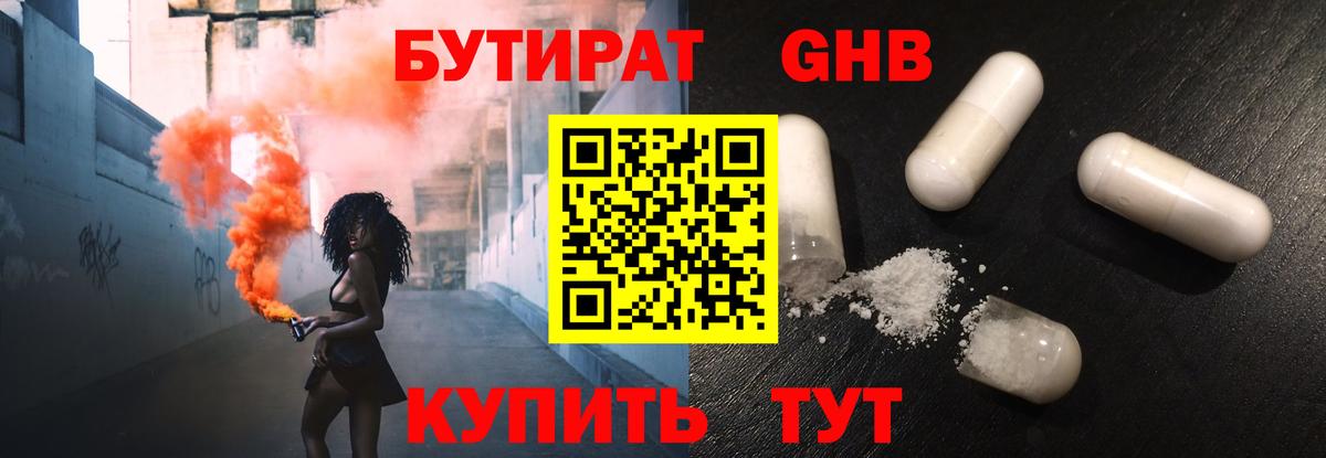 Железногорск  Бутират  Вход с VPN  Бутират оксана 