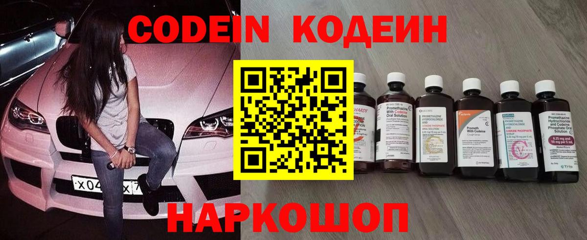 Codein Purple Drank Железногорск