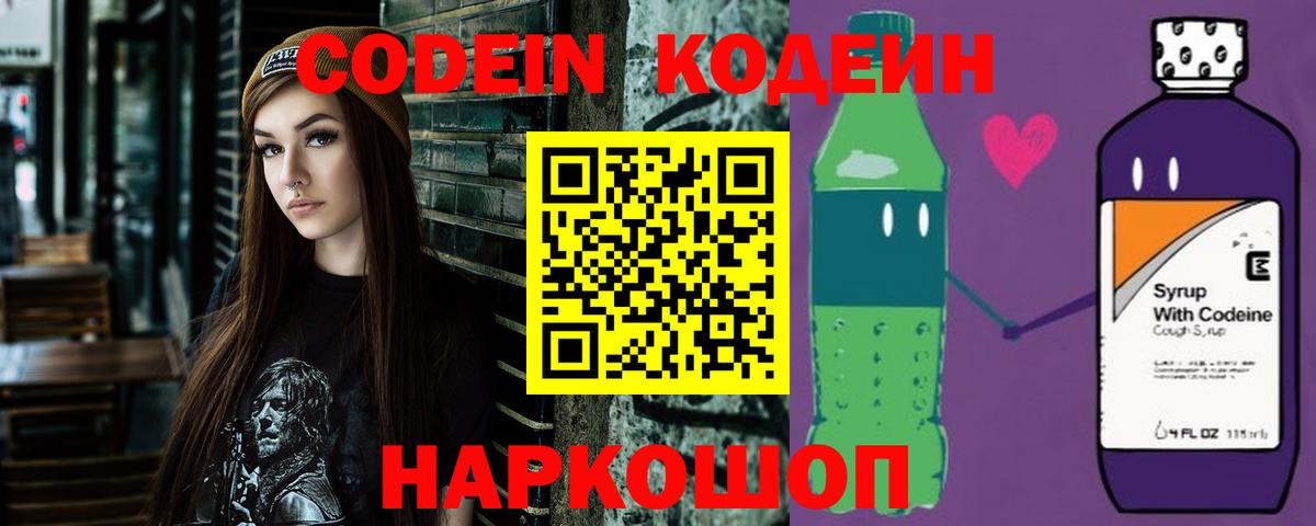 Железногорск  Codein Purple Drank  Вход с VPN 