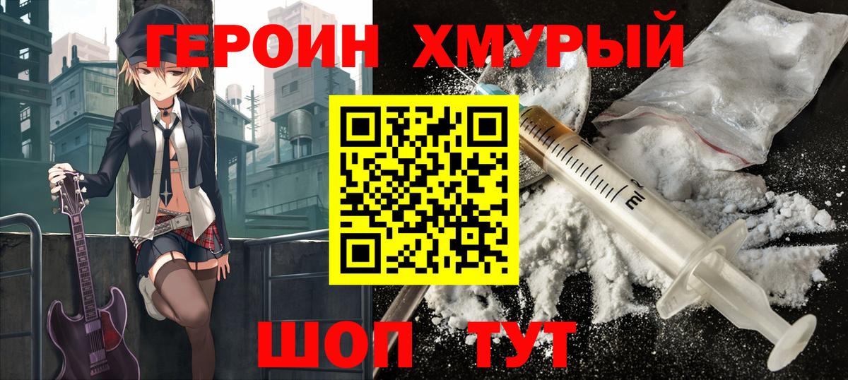 Железногорск  Героин Афган  Вход с VPN 