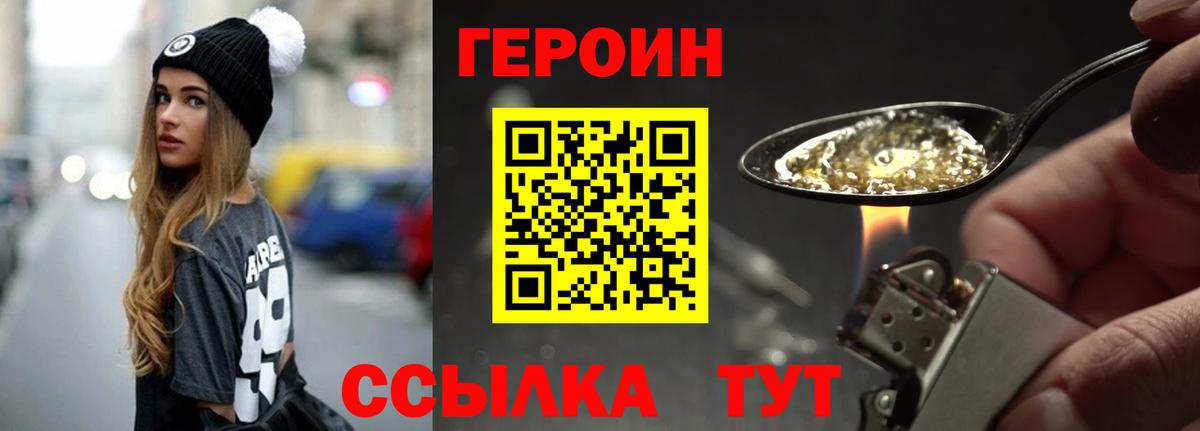 Героин герыч Железногорск