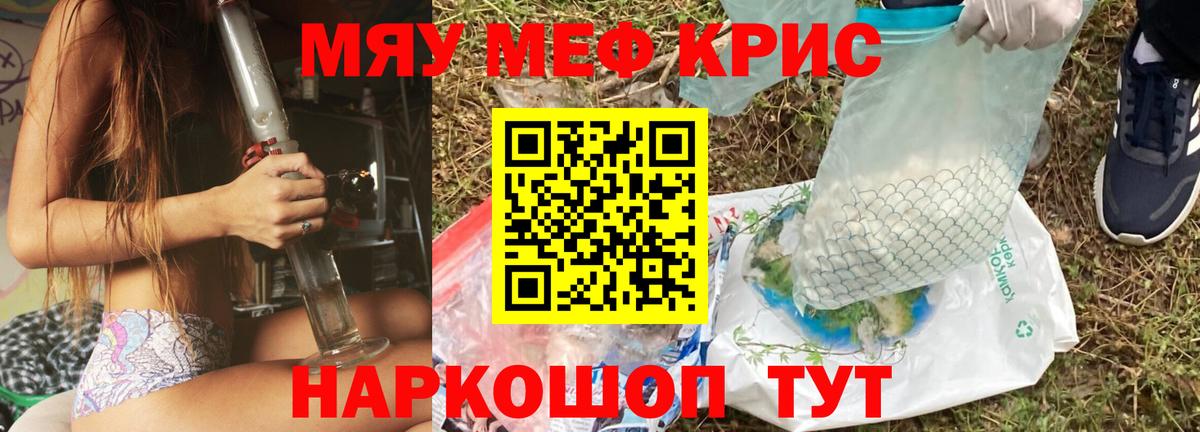 Меф кристаллы Железногорск
