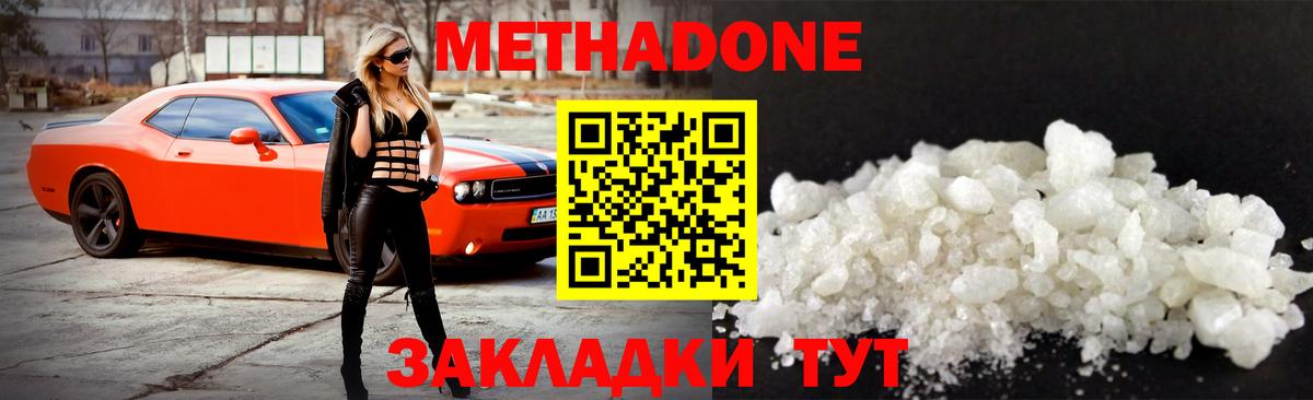 Железногорск  МЕТАДОН methadone  Вход с VPN  Метадон мёд 