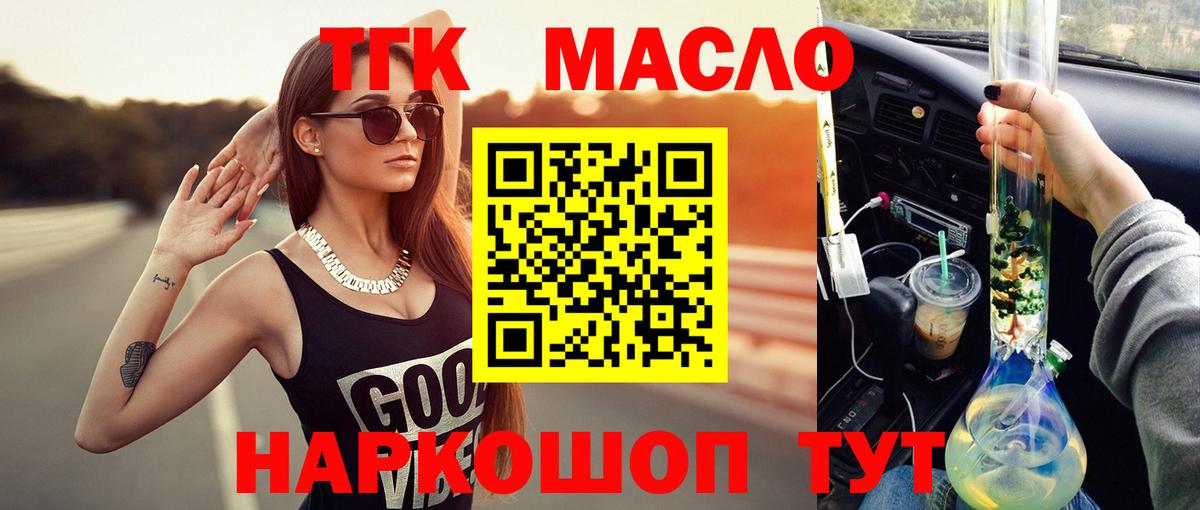 Железногорск  Дистиллят ТГК вейп  Вход с VPN  Дистиллят ТГК THC oil 
